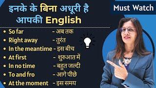 सबसे ज्यादा Use होने वाले English Phrases | Improve Your English Daily | English with Khushi