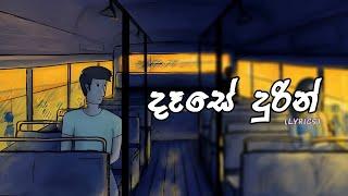 දෑසේ දුරින් - Dase Durin || Dilu Beats || Lyrics Video || Sharp Tune