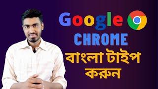 Bangla Type in Google Chrome । How to type Bangla without Bijoy and Avro -Tech Spot Pro