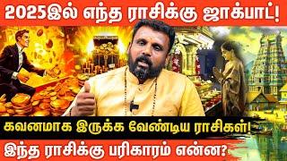 2025 ராகு கேது பெயர்ச்சி யாருக்கு யோகம் ? | Rahu Ketu Peyarchi 2025 | Tamil Astrology | Aanmeegam