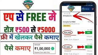 Ringfantasy| Free entry fantasy app | free fantasy cricket app | new fantasy app | free giveaway app