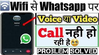 wifi se whatsapp call nahi ho raha hai | whatsapp call not working on wifi