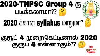 TNPSC Group 4 2020 Syllabus Doubts and Clarifications