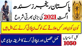 sindh rangers new jobs 2021 karachi | pakistan rangers jobs 2021| Latest Rangers jobs for inspector