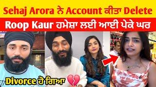 Sehaj Arora ਤੇ Roop Kaur ਹੋਏ ਹਮੇਸ਼ਾ ਲਈ Separate  | Kulhad Couple Divorce ਹੋਣ ਦੇ ਹੋ ਰਹੇ ਨੇ ਚਰਚੇ  |