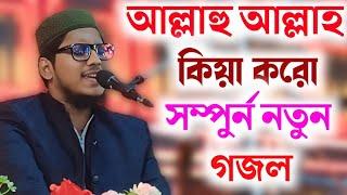 allahi allah kiya karo dukh na kisi ko diya karo || Pirzada Imaduddin saheb || পীরজাদা ইমাদ উদ্দিন