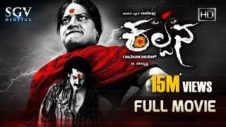 Kannada New Movies Full 2016 - Kalpana | Upendra, Umashree | Kannada New Movies Full