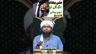 kya anguthi pehna sunnat hai | Ali Bhai Anguthi kyo nai pehntay