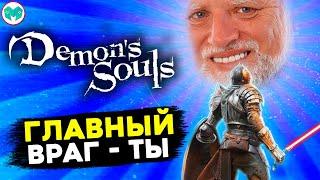 НЕ обзор Demon's Souls Remake - гайд как не разбить PS5 из-за сложности Демонов.