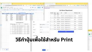 Google App Script [Part:2] | Add Button Print