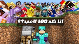 ماين كرافت: أنا وصديقي ضد 100 لاعب نحاول نختم اللعبة!!  FIFINE K688