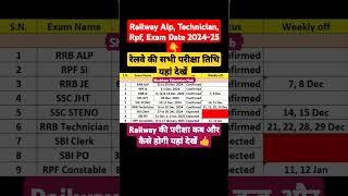 Railway Exam Date 2024Alp Exam Date 2024Rrb Exam Date 2024Railway New Vacancy 2024#examdate #feed