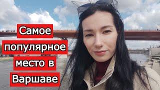 Место-хит этой весны в Варшаве 