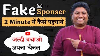 Fake Sponsorship Kaise Pahchane | Fake Sponsorship on YouTube Explained