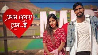 প্রথম দেখায় প্রেম️ বেড়াতে গিয়ে impress করার চেষ্টা করলাম ️ #impress #cutegirl #prank