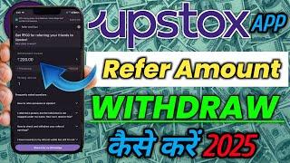 Upstox App referral amount withdraw kaise kare 2025 | how to withdraw refer reward on upstox app