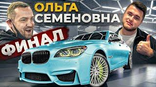 BMW 7 - Эрика Давидыча! Нет права на ошибку!