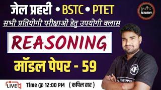 BSTC 2025 | BSTC Online Classes 2025 Reasoning | BSTC Reasoning Classes 2025|Reasoning By Kapil Sir