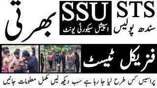 Ssu Sindh Police Jobs 2024 Sts Constable Physical Test Process Information | Technical Job Info 1.0