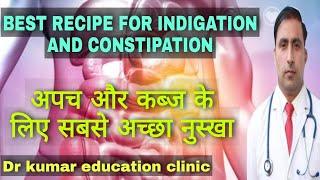 BEST RECIPE FOR INDIGATION AND CONSTIPATION // अपच और कब्ज के लिए सबसे अच्छा नुस्खा || Dr kumar