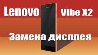 Разборка и замена дисплейного модуля Lenovo Vibe X2