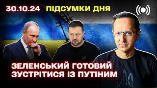 США ЗІРВАЛИ постачання зброї Україні / Саміт миру готовий на листопад