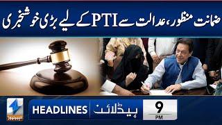 Big Good News For PTI From Court | Headlines 9 PM | 26 Dec 2024 | Khyber | KA1P