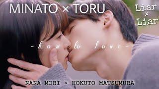 Minato × Toru • How To Love