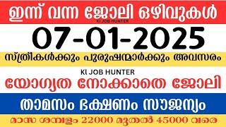 ഇന്ന് വന്ന ജോലി ഒഴിവുകൾ | kerala job vacancy today | latest job vacancy in kerala | job vacancy 2024