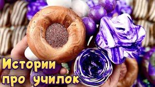 Истории про учителей  с  мылом, пеной и хрустяшками  от подписчиков 