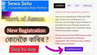 Sewa Setu Registration // Seva Setu Portal Registration // কেনেকৈ কৰিব