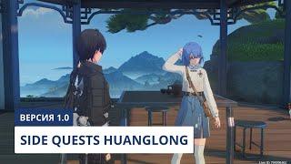 Side Quests Huanglong [1.0] | Wuthering Waves