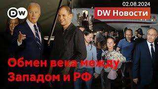 Сделка века: как проходил обмен между РФ и Западом, что об этом говорят в Германии. DW Новости