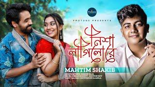 Nisha Lagilo Re | নিশা লাগিলো রে | Mahtim Shakib | Hason Raja। Sajjad | Anilla |Official Music Video