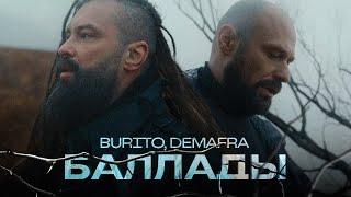 Burito & DEMAFRA - Баллады | Official video 2023
