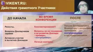 ПРАВИЛА КОНФЕРЕНЦИИ для УЧАСТНИКОВ