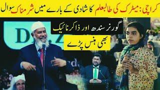 Karachi Matric Student Ask funny Question to Zakir Naik | Jawab dety huway Dr Shab Hans prahy