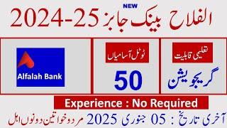 Alfalah Bank Jobs 2024| Bank jobs 2024| Jobs in Pakistan