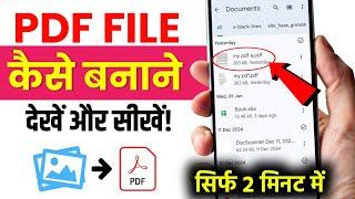 सिर्फ 2 मिनट  pdf file kaise banaye || photo ka pdf kaise banaye mobile se