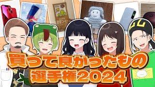 2024年に買って良かったもの選手権をしていたら、ひまじんの余命が判明しました