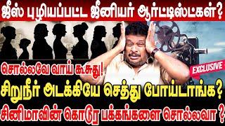 ஜூஸ் புழியப்பட்ட ஜீனியர் ஆர்ட்டிஸ்ட்கள்? சொல்லவே வாய் கூசுது! balaji prabhu interview junior artists