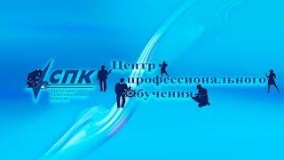 Центр профессионального обучения АУ "Сургутский политехнический колледж"