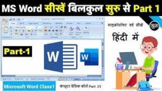 WORD PART 1  Microsoft Word Tutorial हिंदी Complete MS-Word Tutorial for Beginners MS Word in Hindi