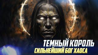 Тёмный Король / Император Сильнейший Бог Хаоса в Warhammer 40000