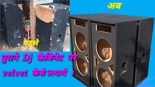 पुराने dj कैबिनेट पर velvet कैसे लगाये ! How to restore old dj cabinet ! Very easy! #djfurniture