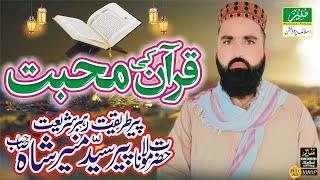 Quran Ki Mohabbat || Allama Peer Syed Munir Ul Hassan Shah || मोहब्बत || Quran || Love