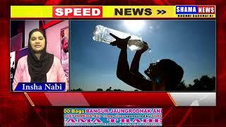 #SHAMA #SPEED NEWS | 20 MAY 2024 I Har Kahbar Se Ba Khabar #speednews