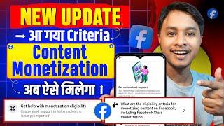  Facebook New Update : सबकुछ Criteria आसानी से समझो | Get help with monetization eligibility