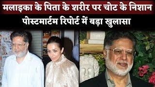 Malaika Arora's Father Post Mortem Report Reveals Death Reason