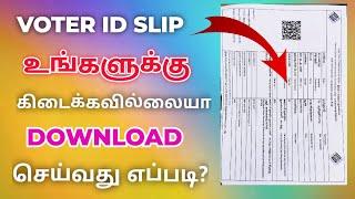 Electetion Voter I'd slip download in tamil | Voter information download online